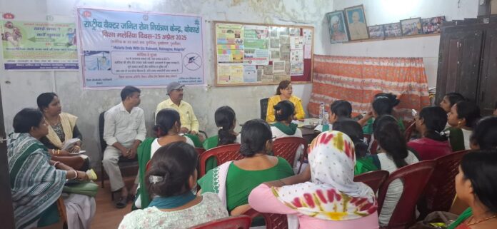 विश्व मलेरिया दिवस 2025 की पूर्व संध्या पर बोकारो में जागरूकता कार्यशाला का आयोजन
