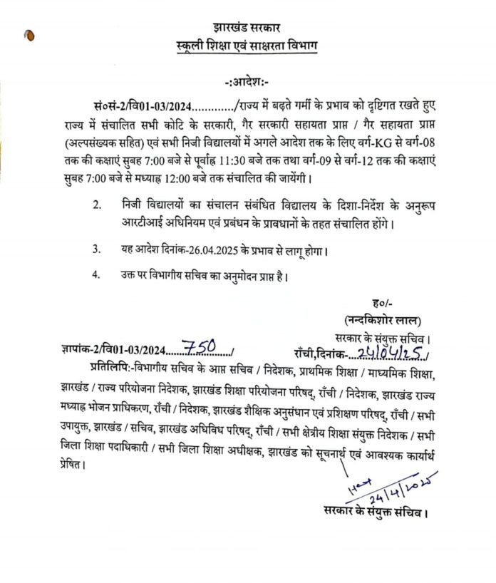 📚 विद्यालय संचालन समय में बदलाव: 26 अप्रैल से सुबह 7 बजे से होगी पढ़ाई