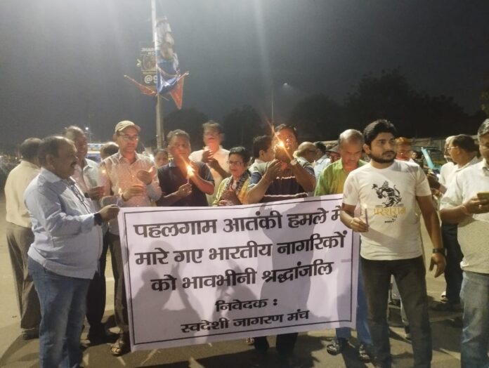 पहलगाम में 28 हिंदू पर्यटकों की हत्या के विरोध में स्वदेशी जागरण मंच ने निकाला कैंडल मार्च
