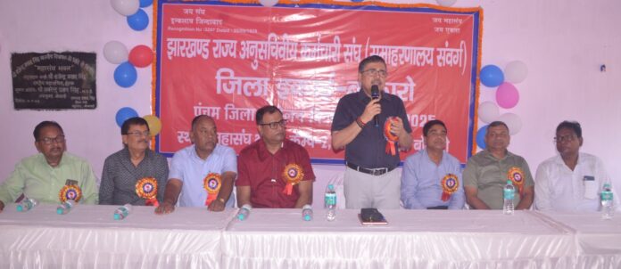 बोकारो में झारखंड राज्य अनुसचिवीय कर्मचारी संघ का पंचम सम्मेलन सम्पन्न, डीसी अजय नाथ झा रहे मुख्य अतिथि