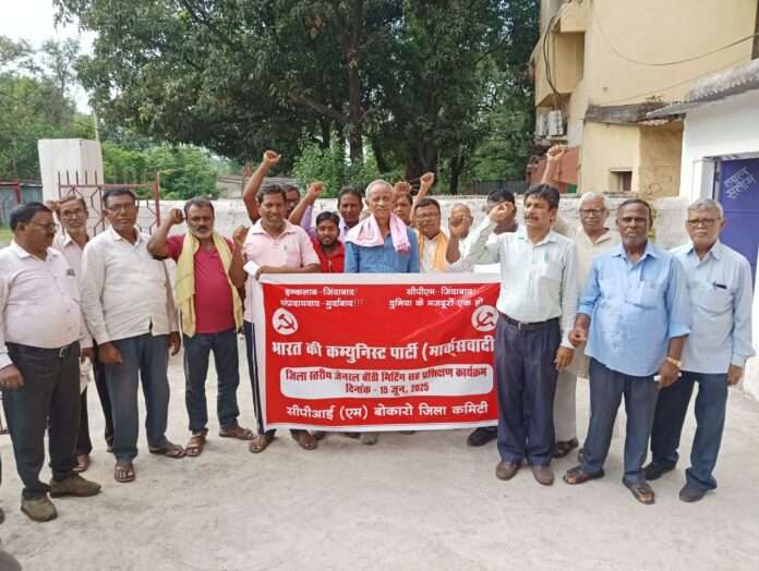 माकपा की बोकारो जिला स्तरीय बैठक में एअर इंडिया हादसे पर शोक और गाजा में इजरायली हमलों की कड़ी निंदा की गई। साथ ही भारत सरकार से सख्त रुख अपनाने की मांग उठाई गई। Keyphrase: माकपा बैठक बोकारो फिलिस्तीन गाजा इजरायल निंदा