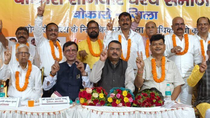 बोकारो में रौनियार वैश्य समाज के नवनिर्वाचित पदाधिकारियों का शपथ ग्रहण समारोह